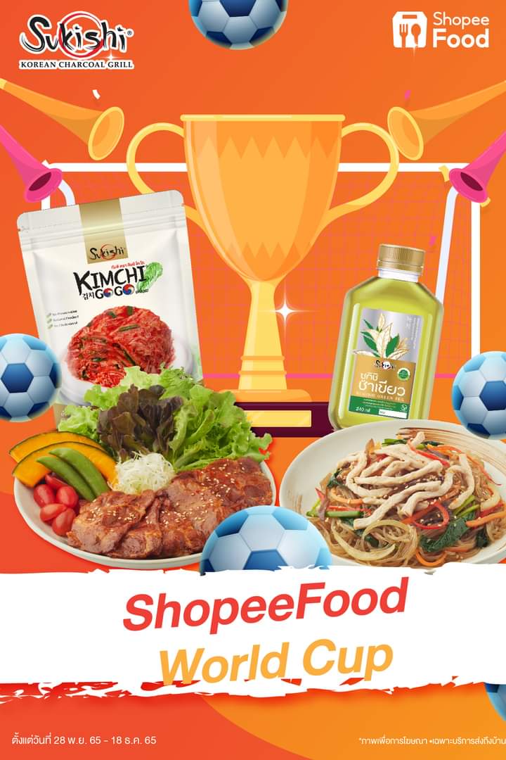โปรโมชั่น ซูกิชิ บุฟเฟ่ต์ : ShopeeFood World Cup จัดเต็มโปรปัง ต้อนรับบอลโลก จานเด็ดเริ่มต้น 59.- โค้ดลดสูงสุด 100.-