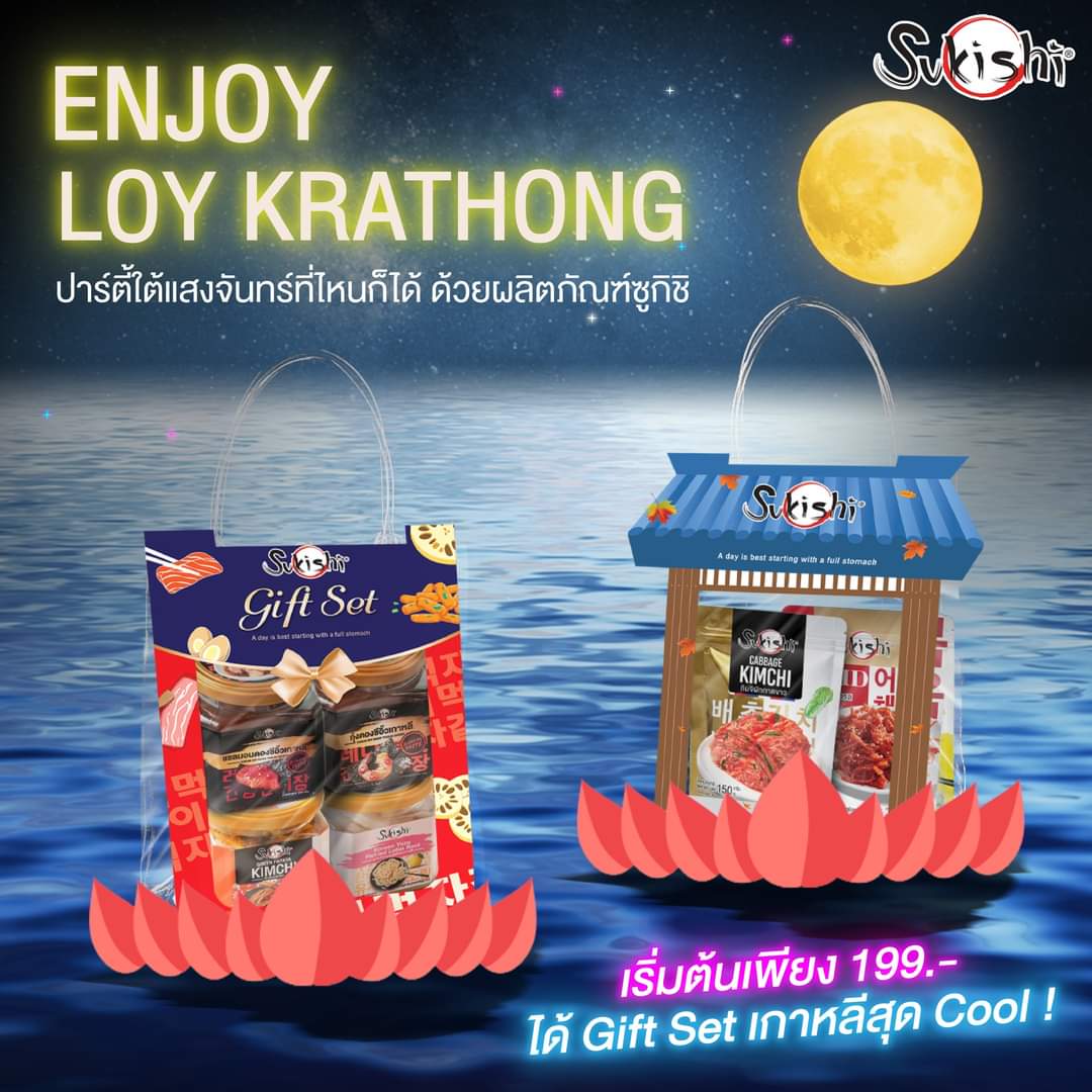 โปรโมชั่น ซูกิชิ บุฟเฟ่ต์ : เทศกาลลอยกระทงปีนี้ Gift Set เกาหลีสุดพรีเมียม แถมฟรีไปเลยยยย️Visible Tote Bag 1 ใบ