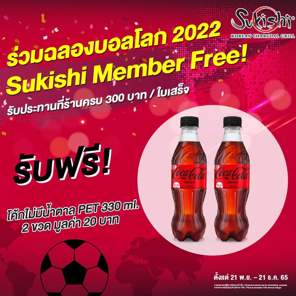 โปรโมชั่น ซูกิชิ บุฟเฟ่ต์ : Sukishi ร่วมฉลอง FIFA World Cup 2022 ️