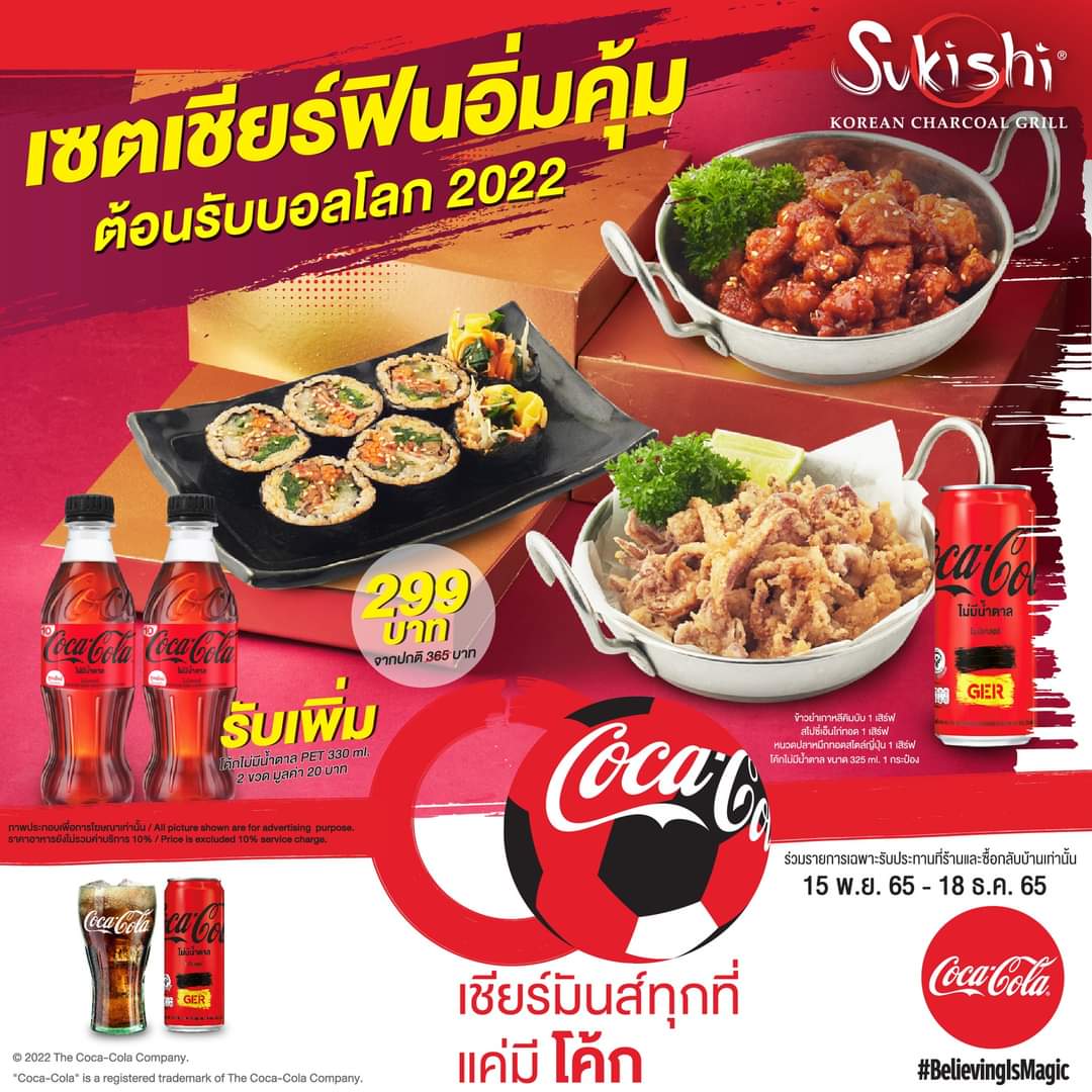 โปรโมชั่น ซูกิชิ บุฟเฟ่ต์ : เซตเชียร์ฟินอิ่มคุ้มราคาพิเศษ 299 บาท Sukishi x Coke ️