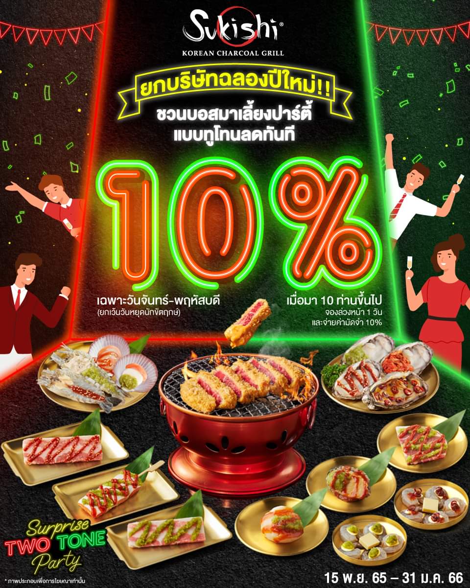 โปรโมชั่น ซูกิชิ บุฟเฟ่ต์ : Sukishi ลด10% เมื่อทาน 10 ท่านขึ้นไป เฉพาะจันทร์-พฤหัสบดี