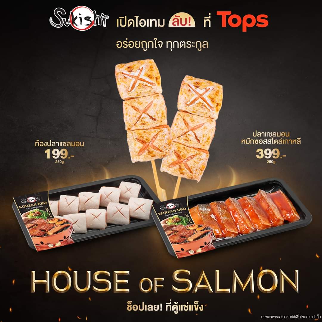 โปรโมชั่น ซูกิชิ บุฟเฟ่ต์ : Sukishi เปิดไอเทมลับที่ “Tops”️ อร่อยถูกใจ