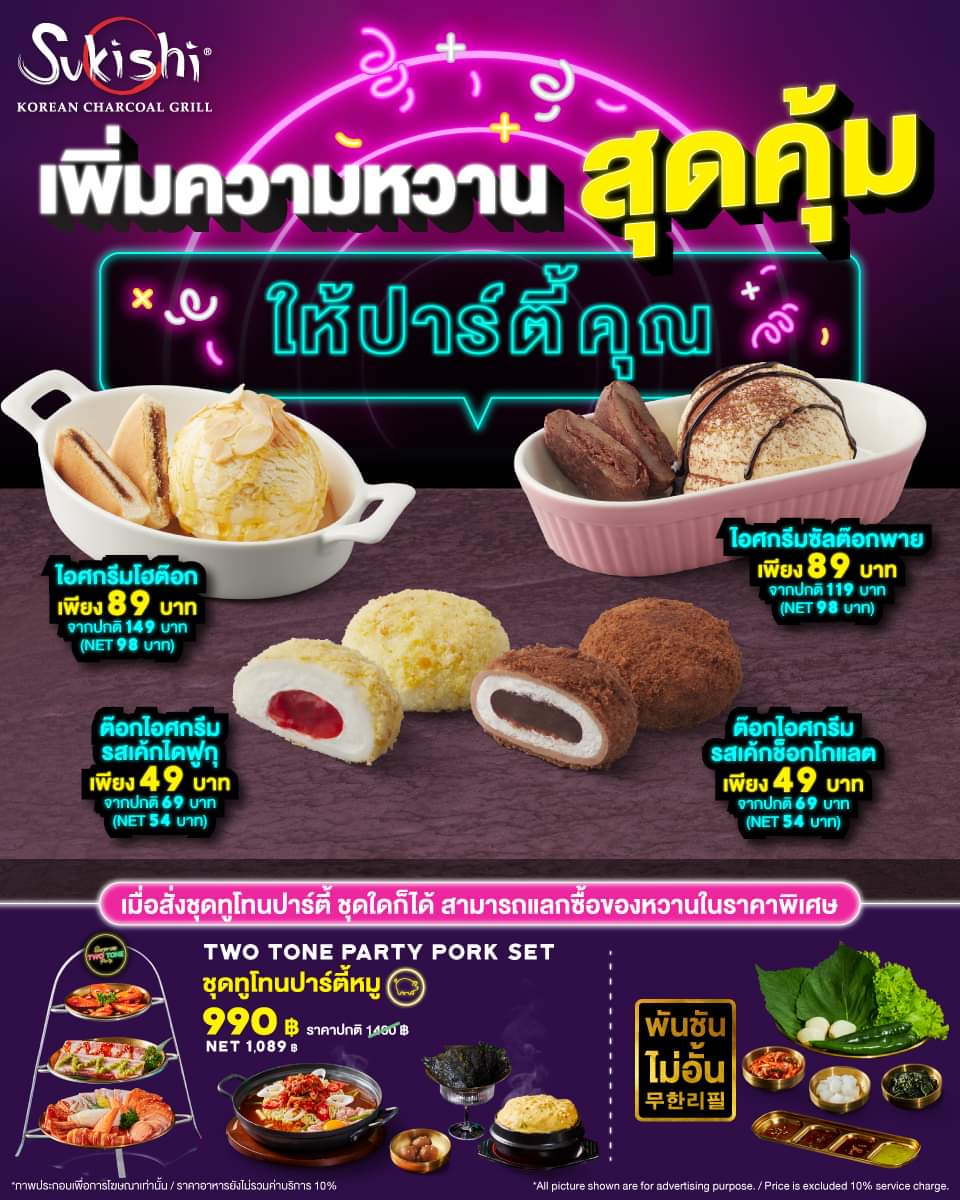 โปรโมชั่น ซูกิชิ บุฟเฟ่ต์ : สั่ง ชุดทูโทนปาร์ตี้ A La Carte ชุดใดก็ได้ !! #รับสิทธิ์แลกซื้อ ของหวานสไตล์เกาหลีในราคาพิเศษ️