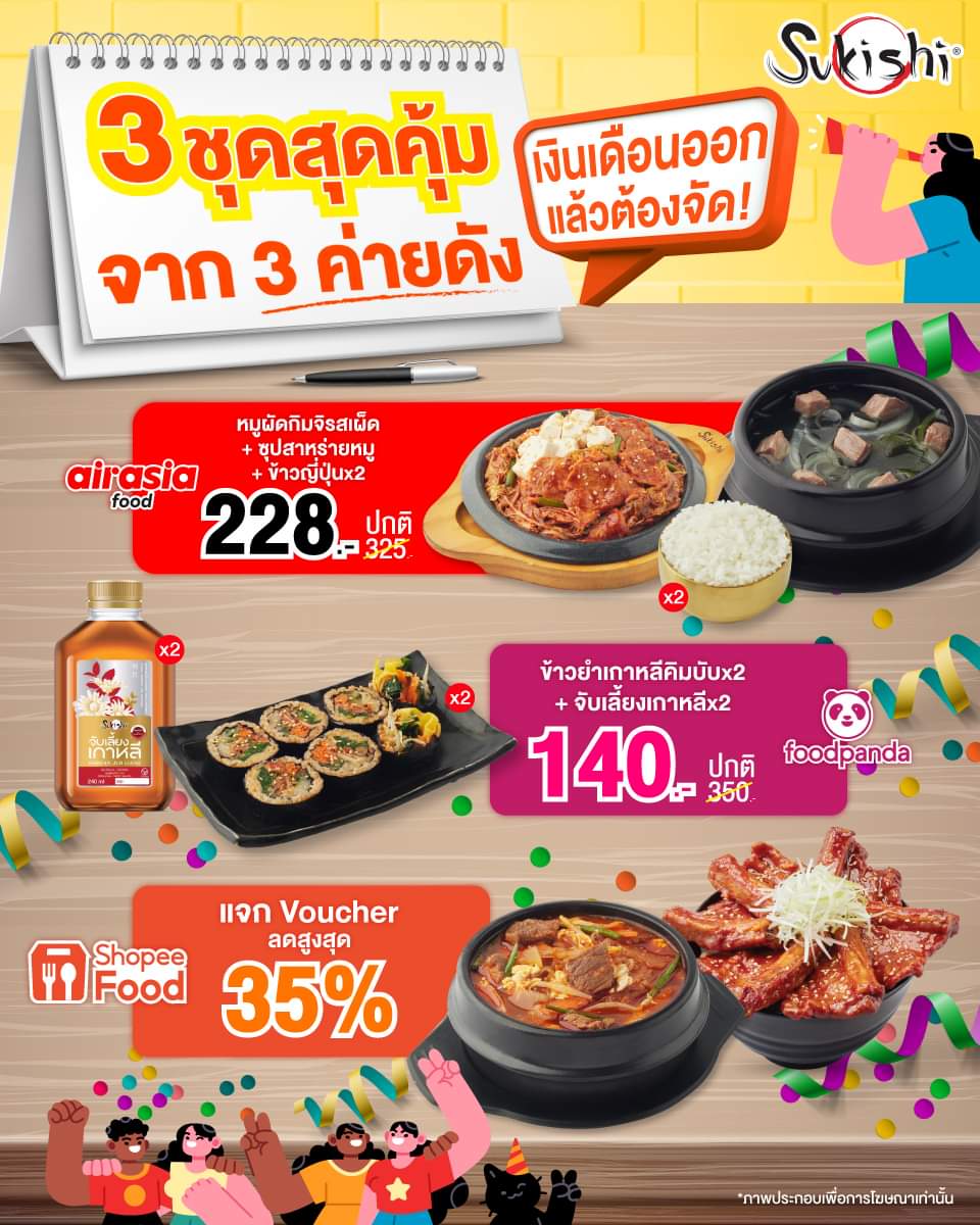 โปรโมชั่น ซูกิชิ บุฟเฟ่ต์ : Sukishi พร้อมส่งความอร่อย เสิร์ฟความคุ้มถึงบ้าน กับ โปรโมชันจาก 3 ค่ายดัง
