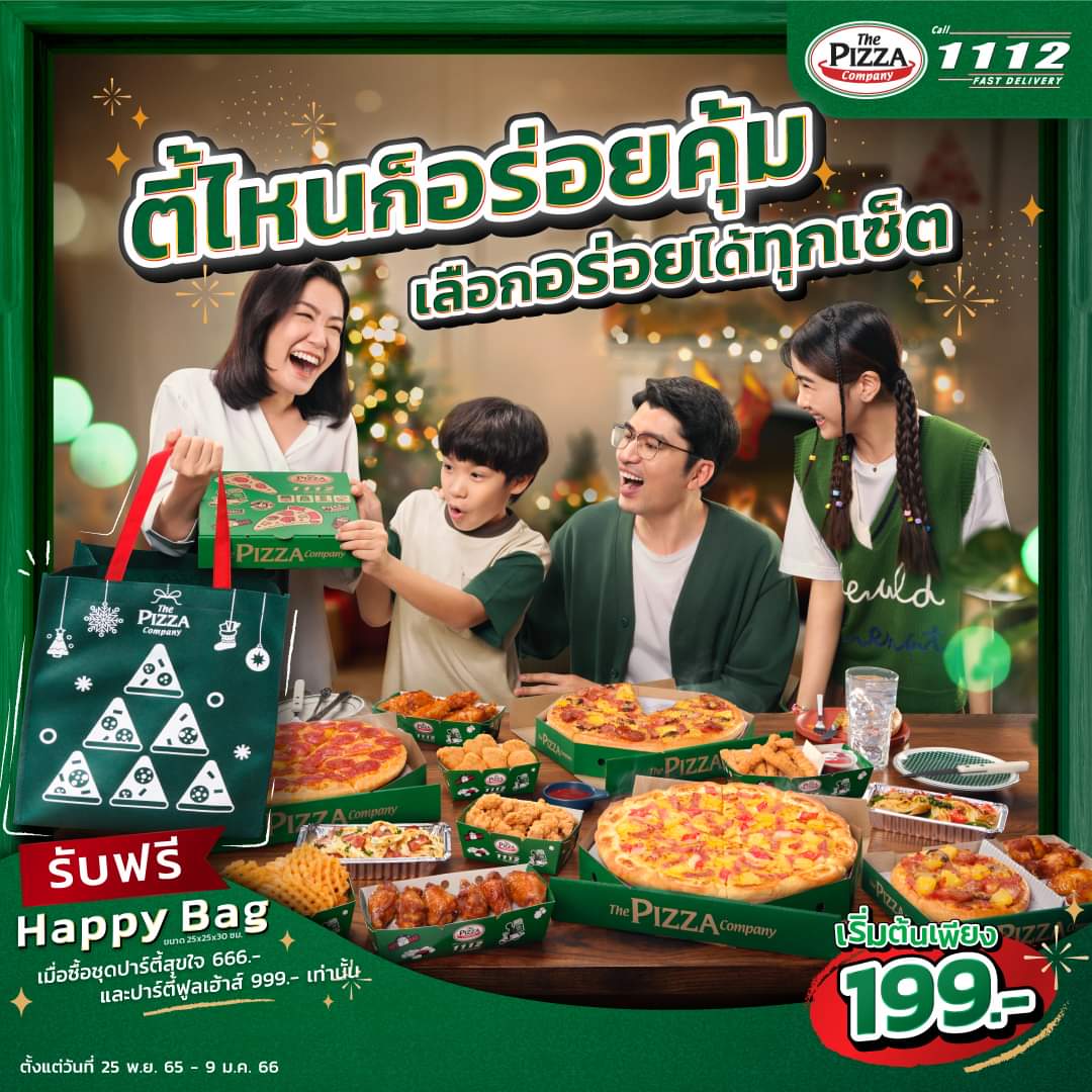 โปรโมชั่น เดอะ พิซซ่า คอมปะนี : พิเศษ! เมื่อซื้อชุดปาร์ตี้สุขใจ หรือ ปาร์ตี้ฟูลเฮ้าส์ รับฟรี Happy Bag จาก เดอะ พิซซ่า คอมปะนี