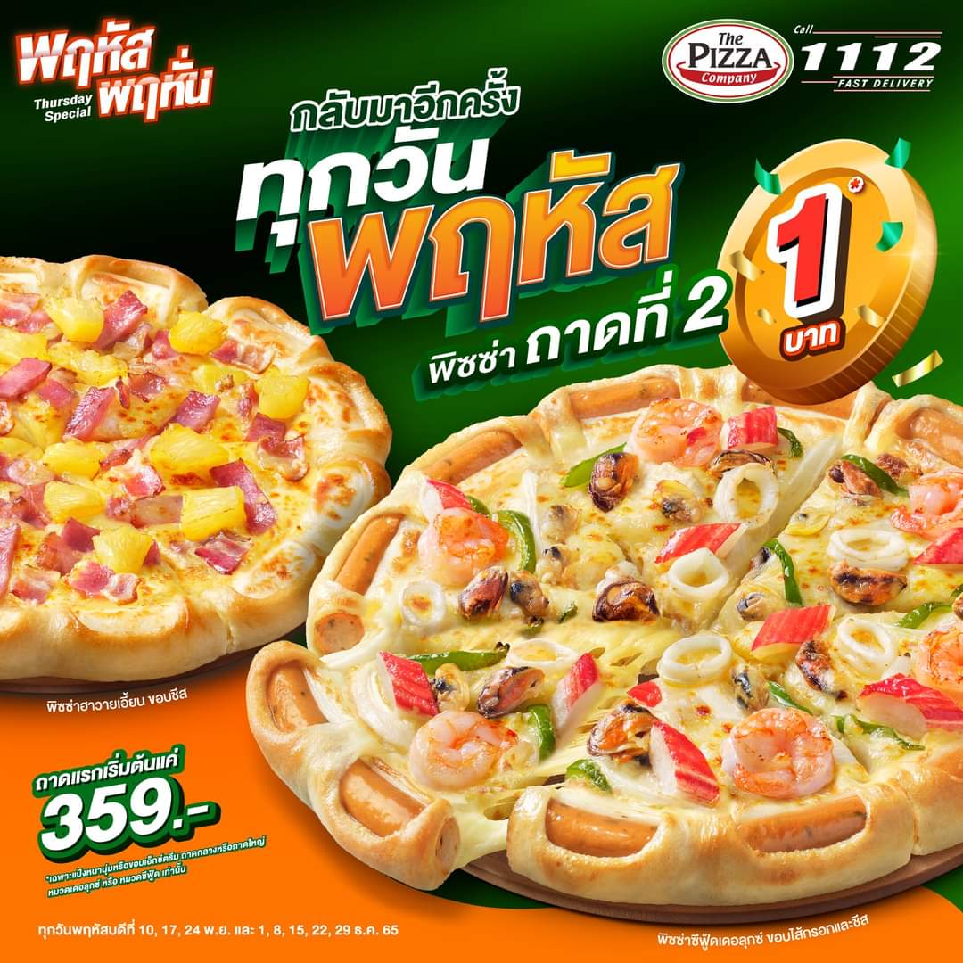 โปรโมชั่น เดอะ พิซซ่า คอมปะนี : ทุกพฤหัส พิซซ่าถาดที่ 2 แค่ 1 บาท พิซซ่าถาดแรกเริ่มต้นแค่ 359 บาท เท่านั้น