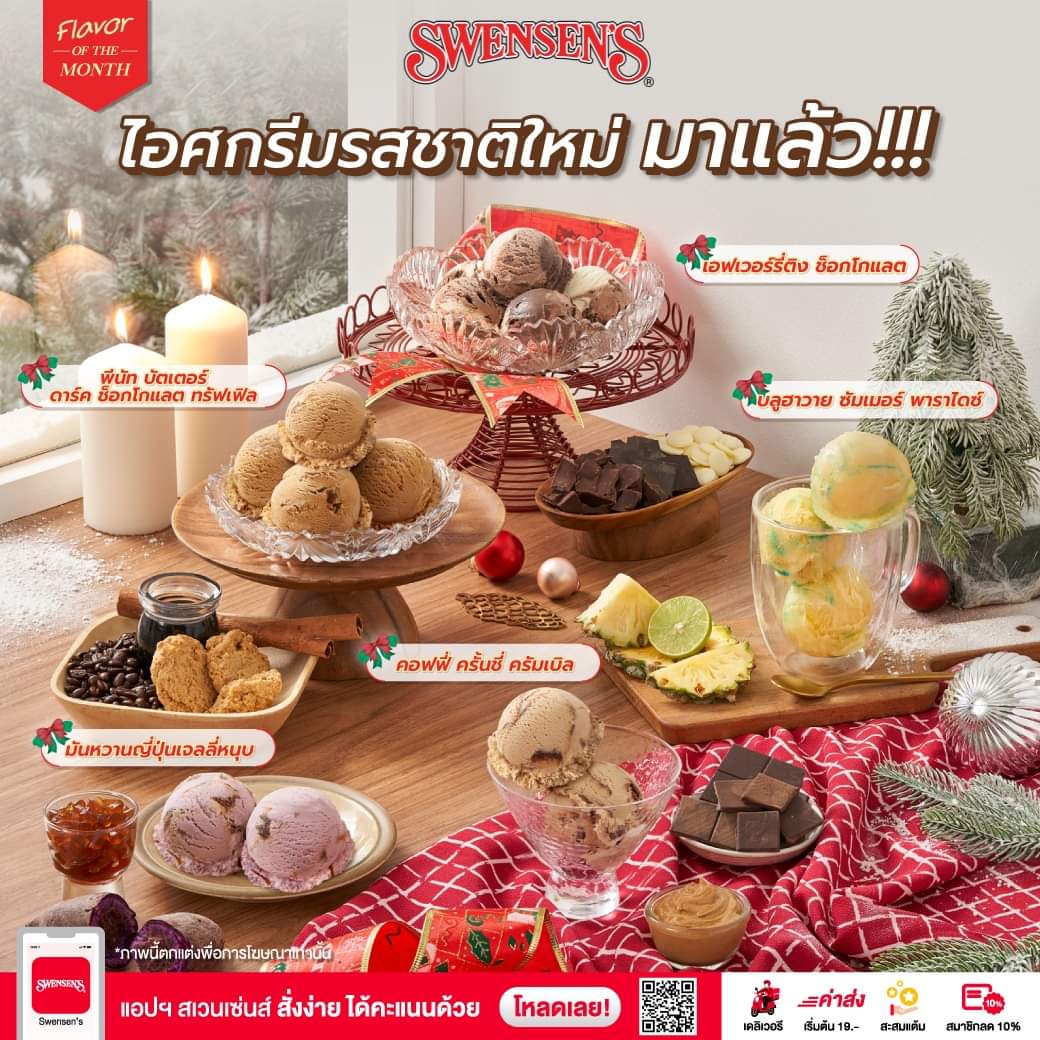 โปรโมชั่น สเวนเซ่นส์ : มาแล้ว ️ ไอศกรีมรสชาติใหม่ มีหลายรสชาติเลือกได้ตามใจ จัดเต็มถึง 5 รสชาติ