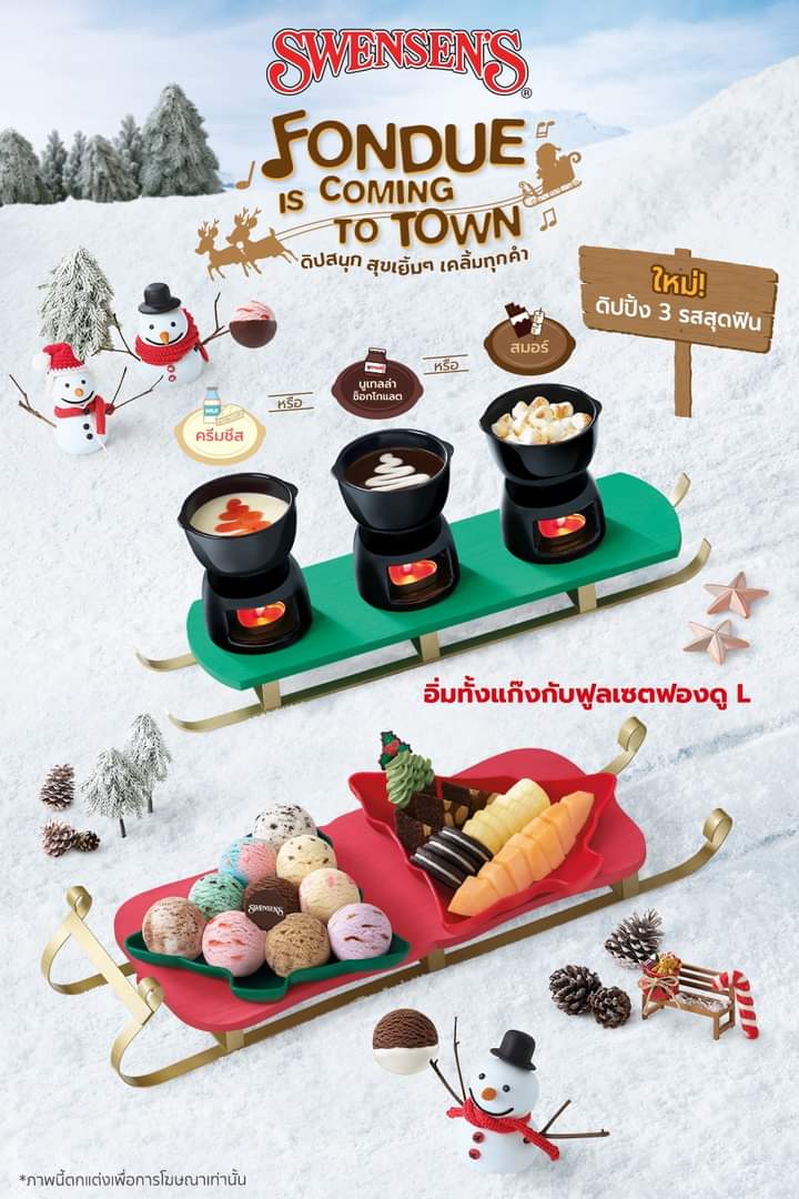 โปรโมชั่น สเวนเซ่นส์ : ฟองดูเยิ้มๆ กับไอศกรีมหลากรส เริ่มต้นเพียง 99.-