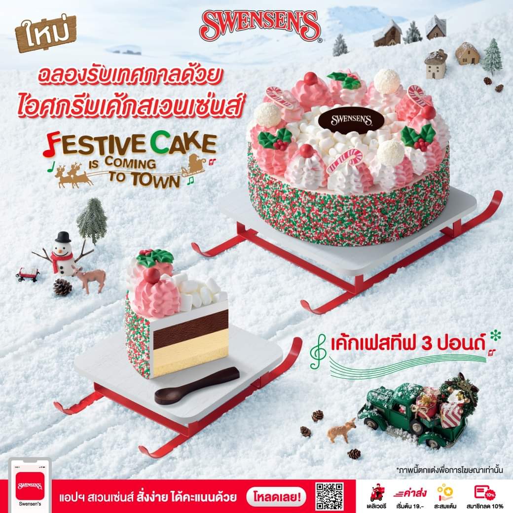 โปรโมชั่น สเวนเซ่นส์ : เฉลิมฉลองรับเทศกาลไปกับ ไอศกรีมเค้กเฟสทีฟ 3 ปอนด์สีสันแสนสดใส #Swensens
