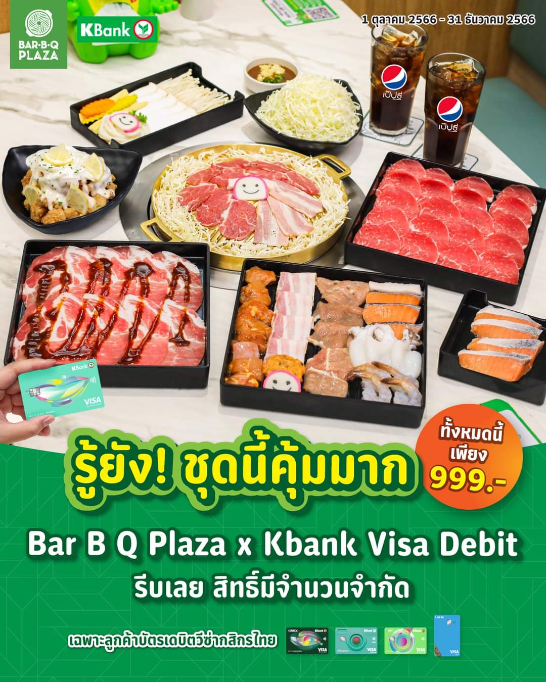 รวมโปรโมชั่น บาร์บีคิว พลาซ่า
