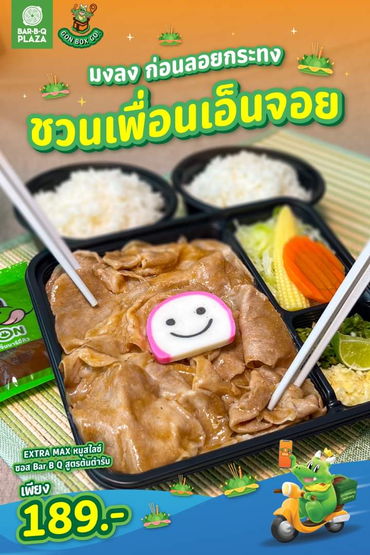 โปรโมชั่น บาร์บีคิว พลาซ่า : ควงเพื่อนอิ่มท้อง EXTRA MAX หมูสไลซ์ซอสบาร์บีคิว สูตรต้นตำรับ เพียง 189.-