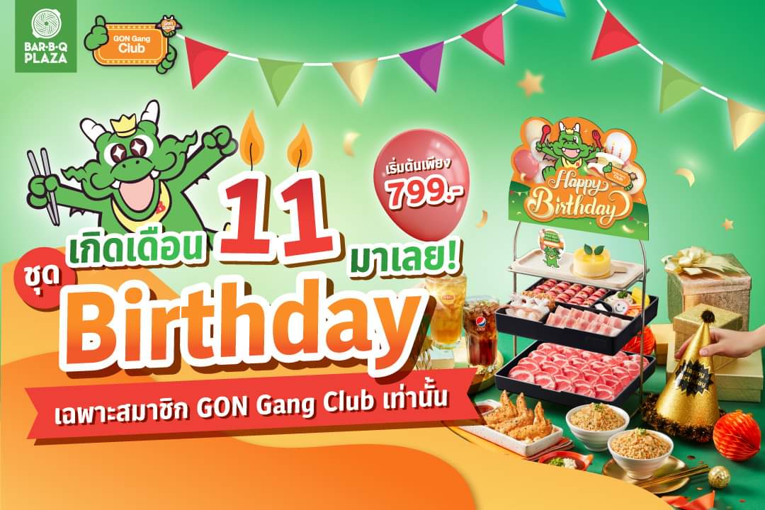 โปรโมชั่น บาร์บีคิว พลาซ่า : สมาชิก GON Gang สุขสันต์กับ ชุดHAPPY BIRTHDAY เริ่มต้นเพียง 799.-