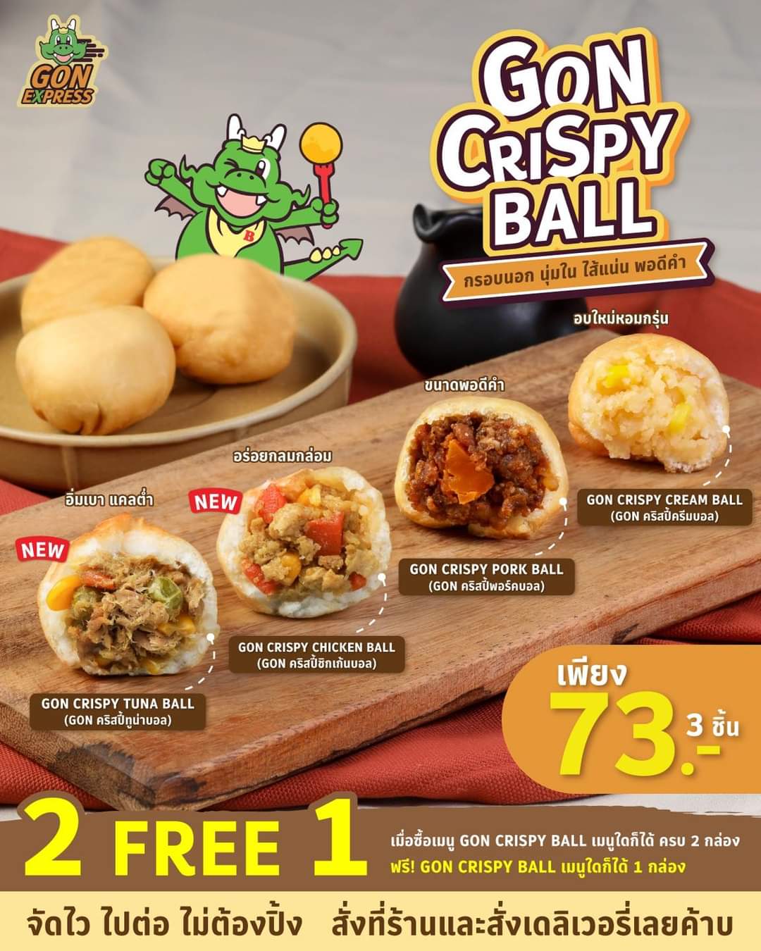 โปรโมชั่น บาร์บีคิว พลาซ่า : โปร 2 ฟรี 1 ซื้อ GON Crispy Ball เมนูใดก็ได้ครบ 2กล่อง ฟรี!! GON Crispy Ball เมนูใดก็ได้ 1 กล่องทันที