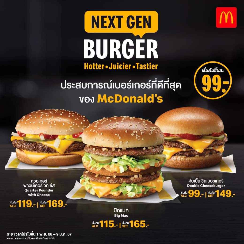 Mcdonalds New Burger 2025 Rosy