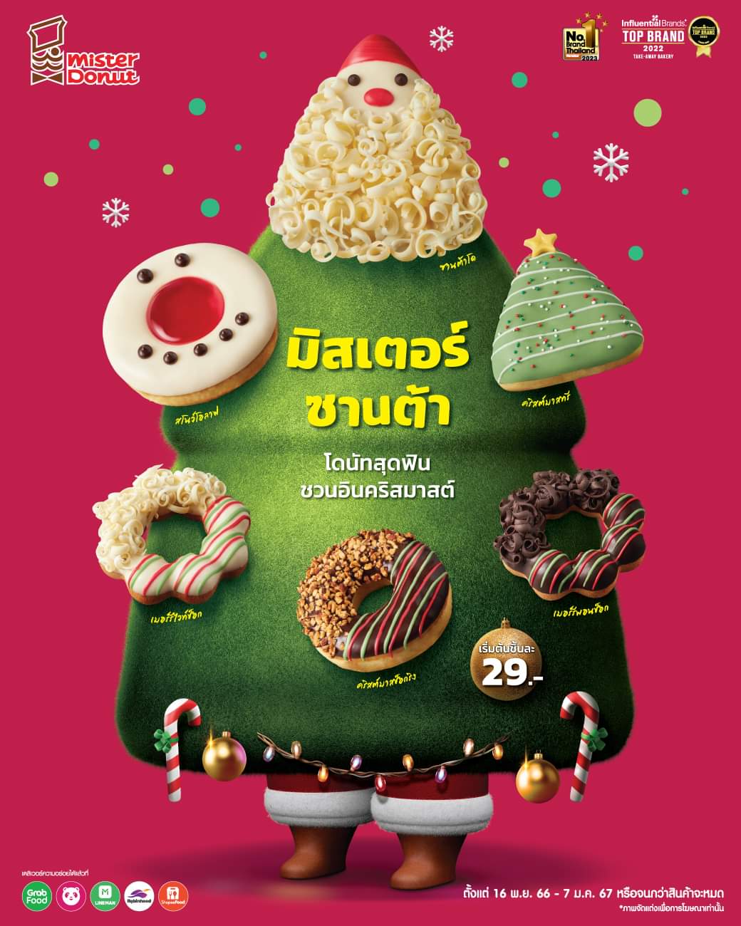 โปรโมชั่น มิสเตอร์ โดนัท : โดนัทเมนูใหม่ สุดฟิน ชวนอินตลอดเทศกาลคริสต์มาสนี้ มีให้เลือกทั้งหมด 6 รสชาติ