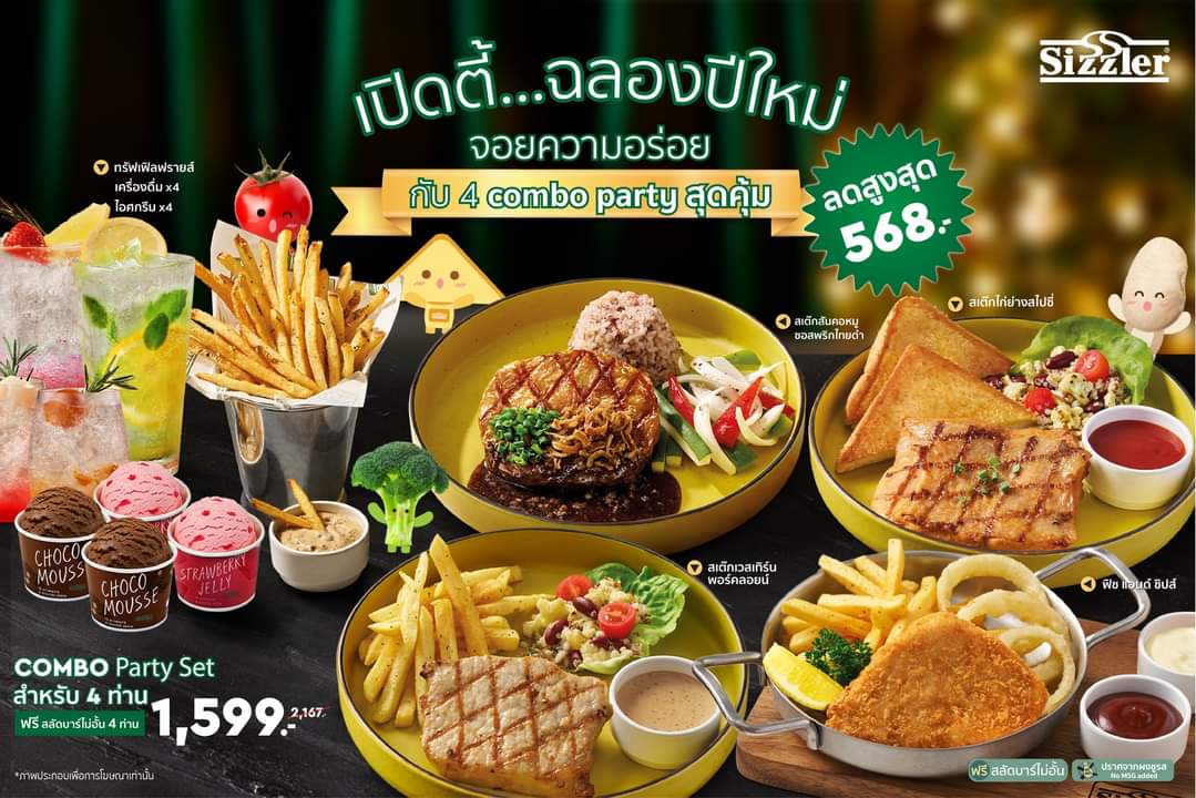รวมโปรโมชั่น ซิซซ์เล่อร์