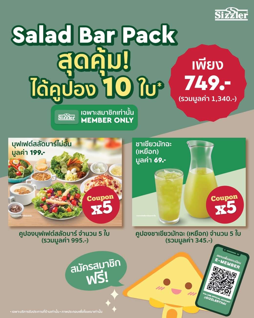 รวมโปรโมชั่น ซิซซ์เล่อร์