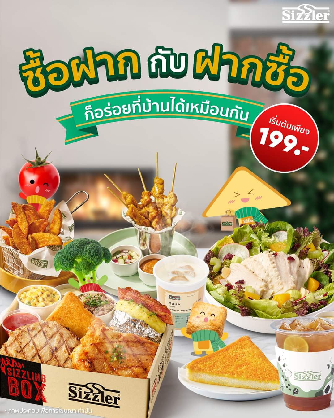 รวมโปรโมชั่น ซิซซ์เล่อร์