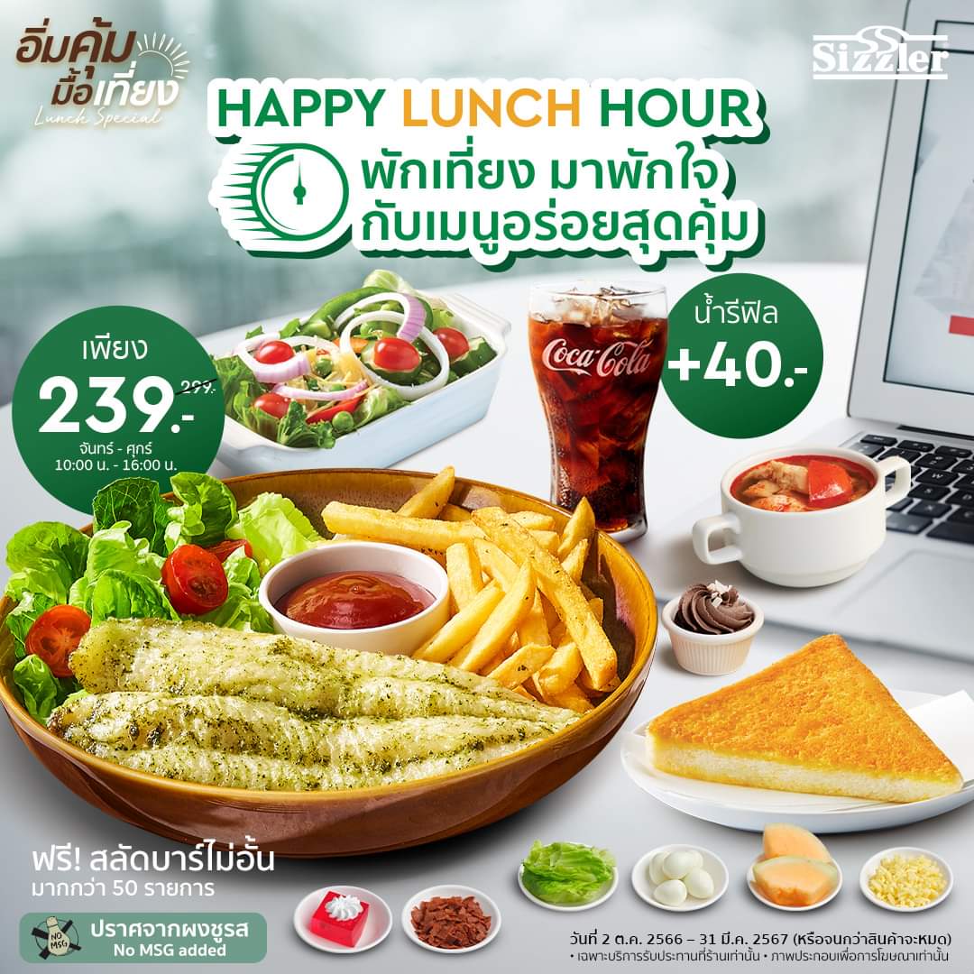 รวมโปรโมชั่น ซิซซ์เล่อร์