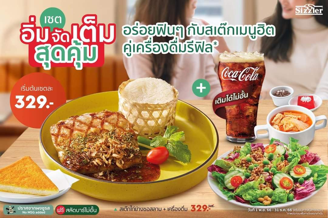 รวมโปรโมชั่น ซิซซ์เล่อร์