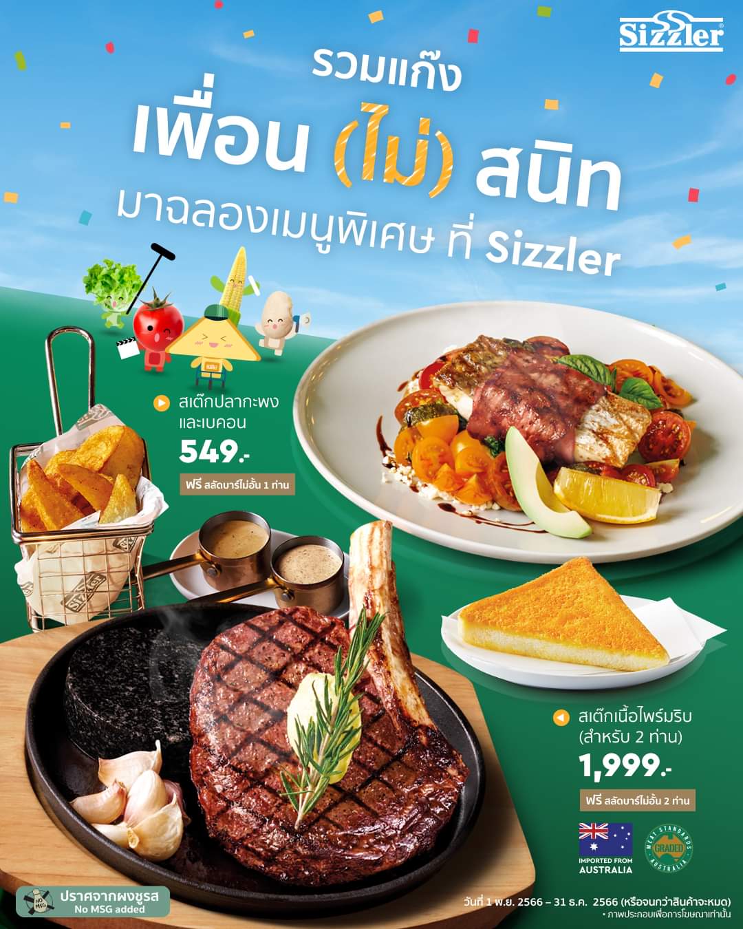 รวมโปรโมชั่น ซิซซ์เล่อร์