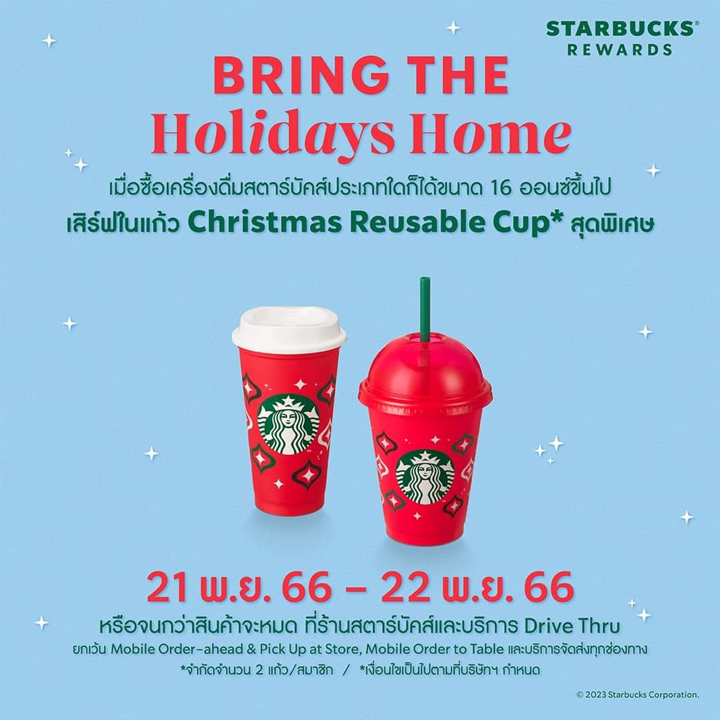 โปรโมชั่น สตาร์บัคส์ : เตรียมพบความพิเศษเฉพาะสมาชิก Starbucks Rewards รับฟรี! แก้ว Christmas Reusable Cup* ลายพิเศษ 1 ใบ