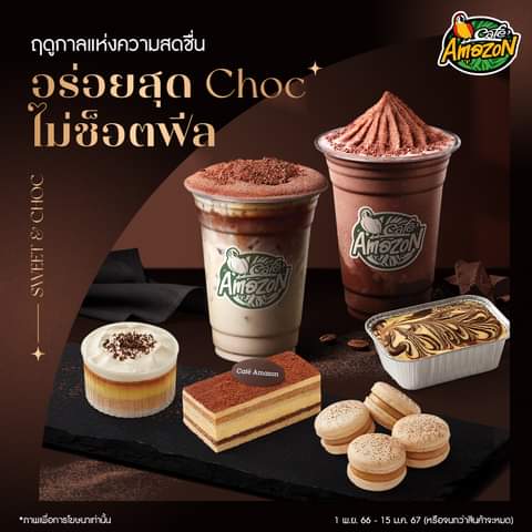 โปรโมชั่น คาเฟ่ อเมซอน : คนรักช็อกโกแลต กล้วย และทิรามิสุ ห้ามพลาด! #CafeAmazon