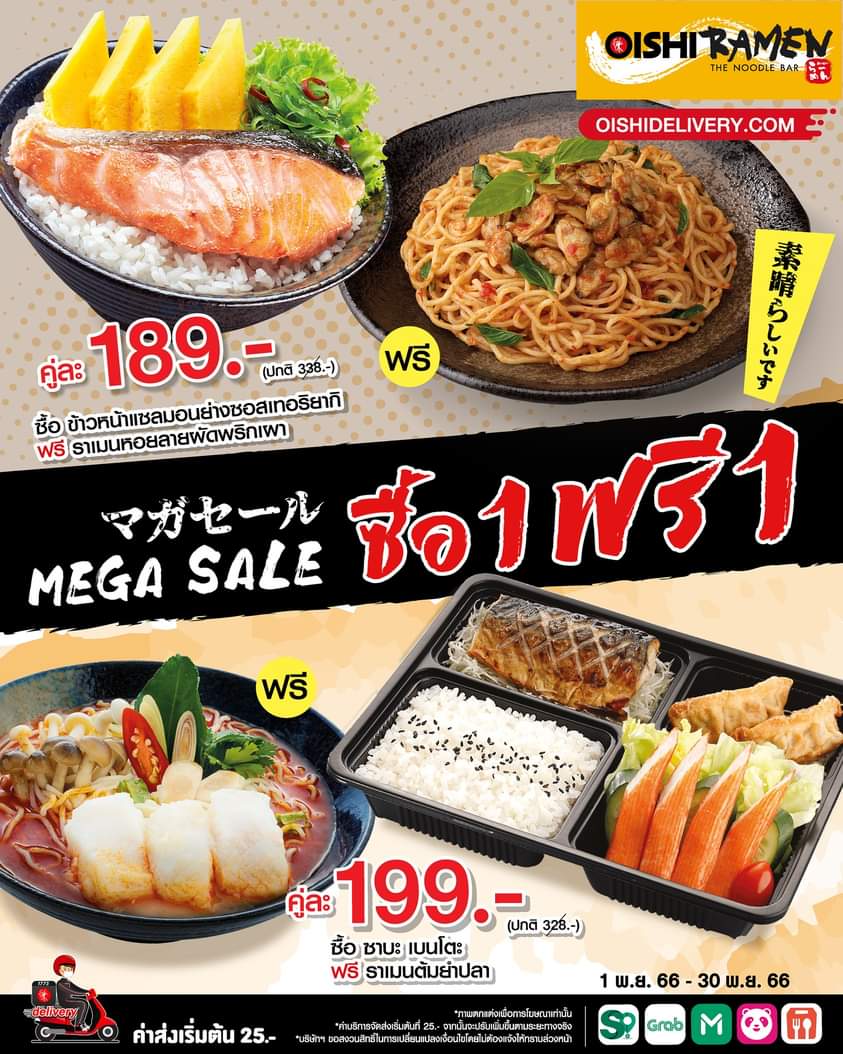โปรโมชั่น โออิชิ : #อร่อยเป็นคู่ กับเมนูดูโอ้ 🍜🍚 พร้อมโปรโมชั่น #ซื้อ1ฟรี1 จาก Oishi Ramen