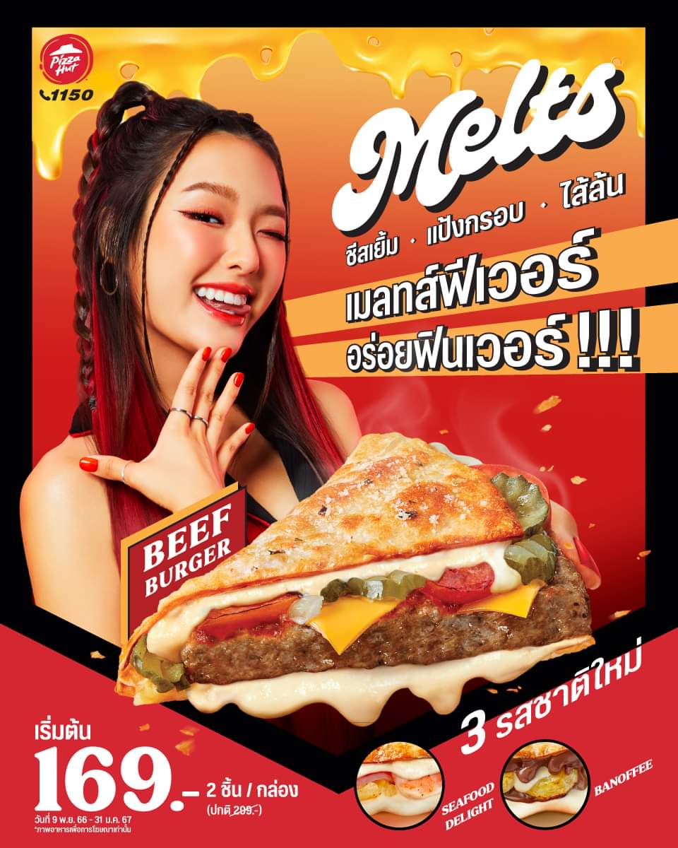 โปรโมชั่น พิซซ่าฮัท : Melts เมนูฮิตระดับโลกคัมแบ็ค พร้อม 3 รสชาติใหม่เอาใจวัยรุ่น️ เริ่มต้นเพียง 169 บาท