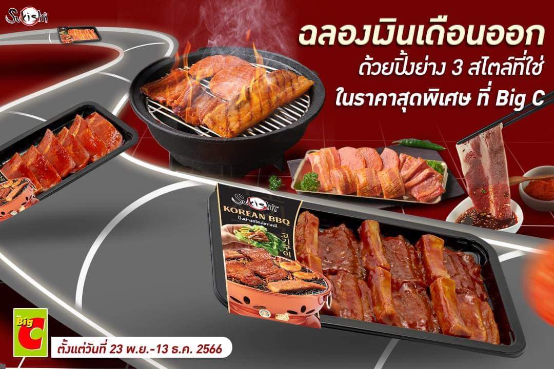 รวมโปรโมชั่น ซูกิชิ บุฟเฟ่ต์