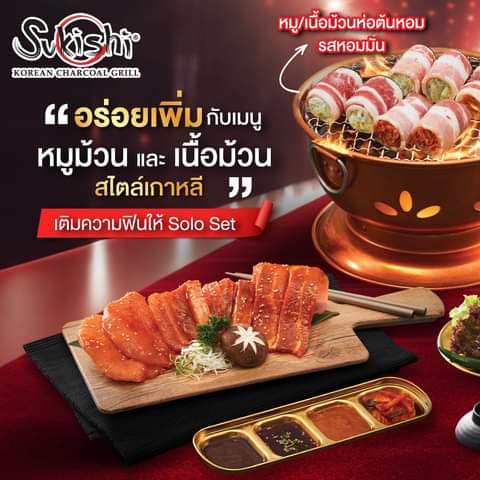 รวมโปรโมชั่น ซูกิชิ บุฟเฟ่ต์