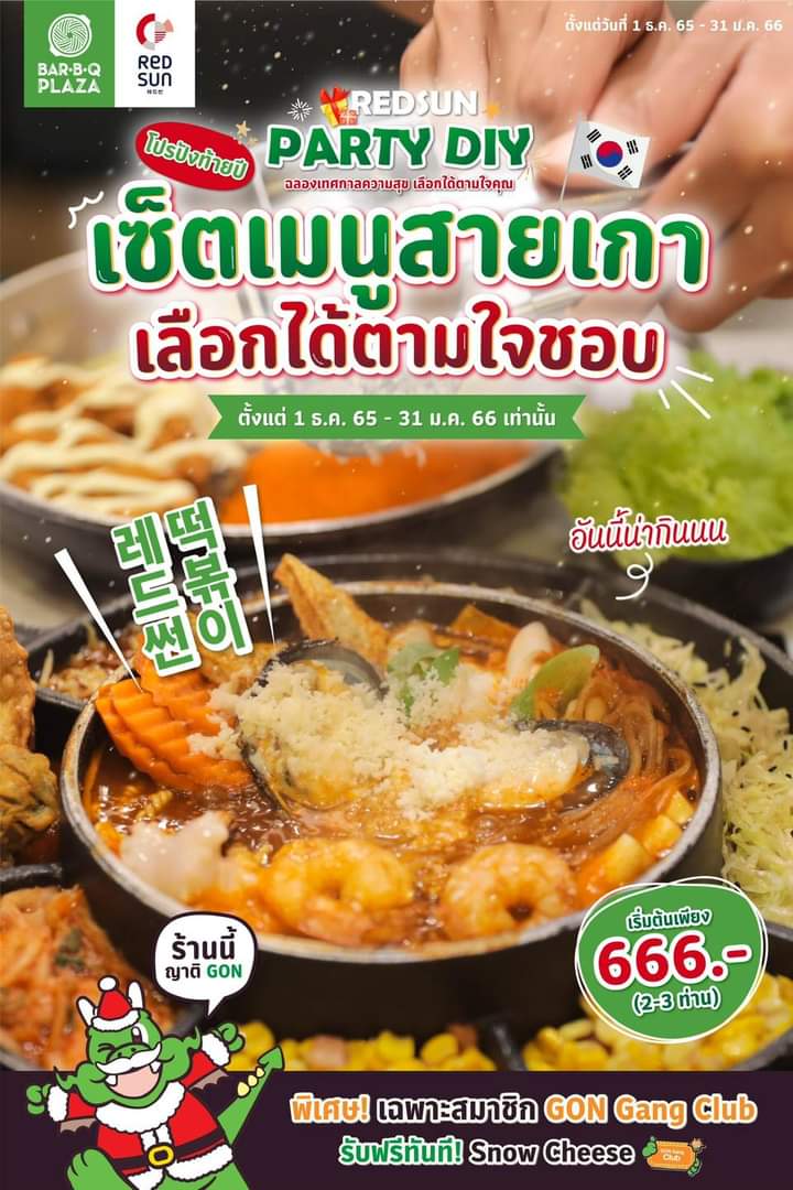 โปรโมชั่น บาร์บีคิว พลาซ่า : ชุด Party Diy Set️ ที่จัด Set ความอร่อยพร้อมเสิร์ฟ เริ่มต้นเพียง 666 บาท
