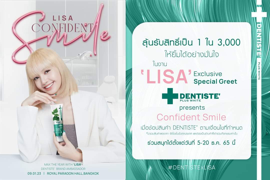 โปรโมชั่น บิ๊กซี : เพียงซื้อสินค้าของ DENTISTE
