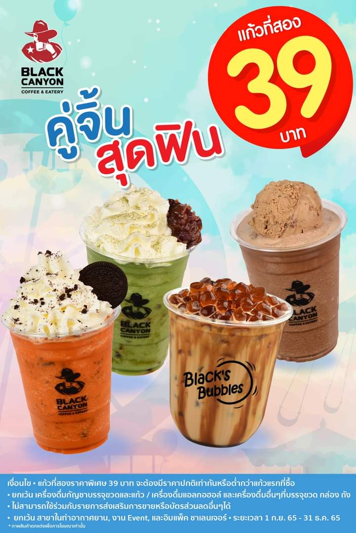 โปรโมชั่น แบล็คแคนยอน : ซื้อ 2 แก้ว สุดคุ้ม!!  #LINEMAN 