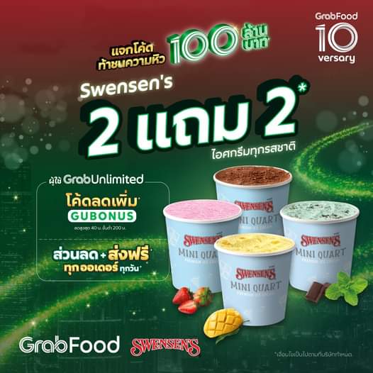 โปรโมชั่น GrabFood : รวมดีลร้านดัง ลดปังสูงสุด 60%