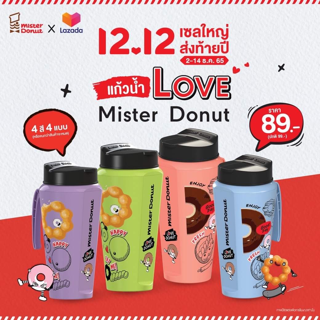 โปรโมชั่น มิสเตอร์ โดนัท : เซลใหญ่ส่งป้ายปี 12.12 กับ️ แก้วน้ำ Love Mister Donut ที่ Lazada เท่านั้น