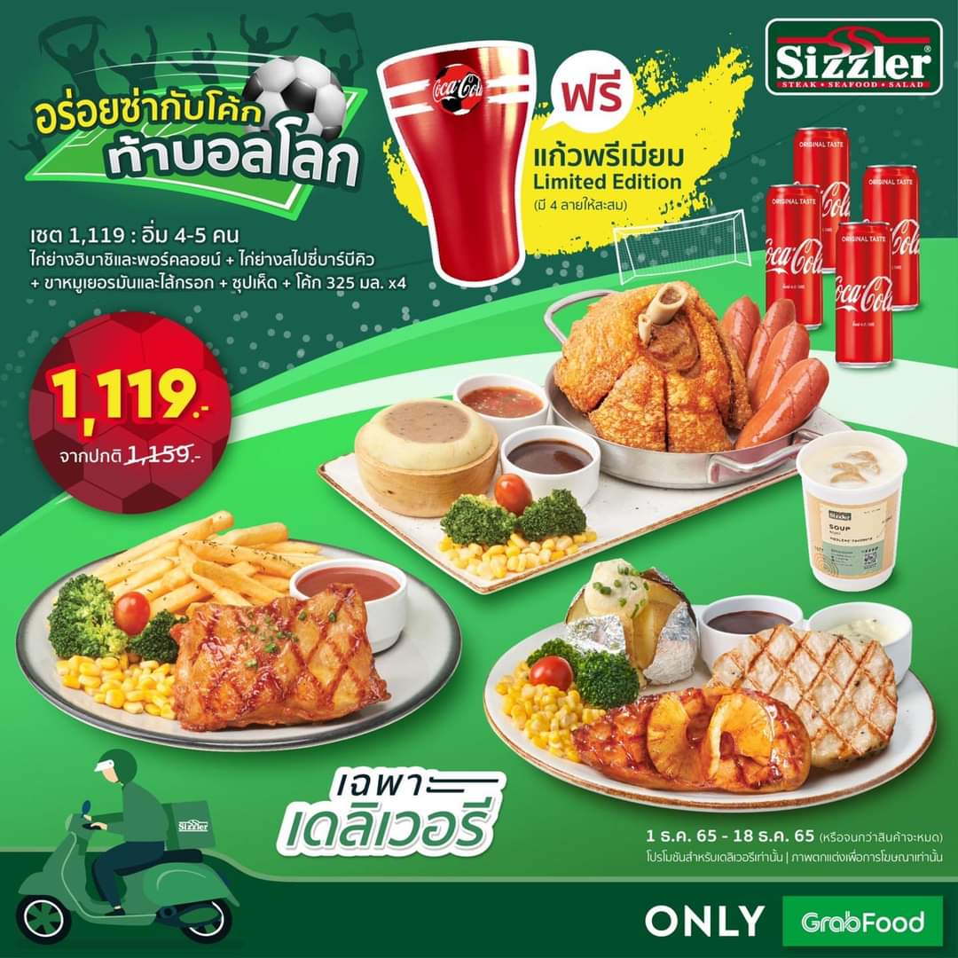 โปรโมชั่น ซิซซ์เล่อร์ : ️ อร่อยซ่า ท้าบอลโลก พร้อมเฮลั่น สนั่นหน้าจอกับซิซซ์เล่อร์