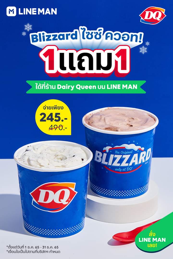 โปรโมชั่น ไลน์แมน : สั่งเมนูดัง Blizzard ไซซ์ ควอท! 1 แถม 1 จาก Dairy Queen เพียง 245 บาท #LINEMAN 