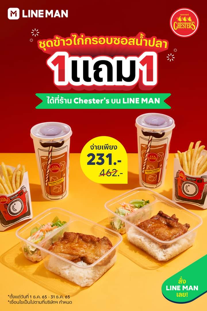 โปรโมชั่น ไลน์แมน : สั่งเมนูดังจาก Chester