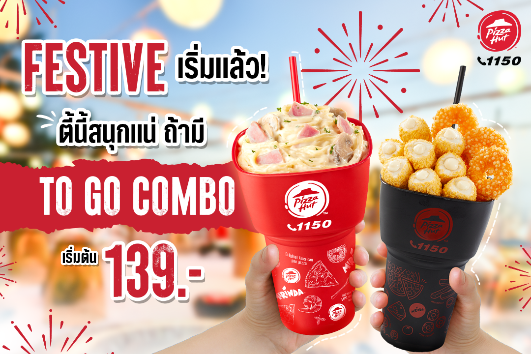โปรโมชั่น พิซซ่าฮัท : พิซซ่าฮัท TO GO COMBO จับคู่อิ่มอร่อยได้ทุกที่ เลือกของทานเล่น+ เป๊ปซี่