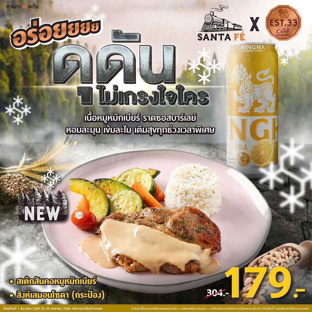 โปรโมชั่น ซานตาเฟ่ สเต๊ก : เมนูพรีเมียมใหม่ สเต๊กหมูหมักเบียร์ ราดซอสบาร์เล่ย์ อร่อยซ่า สดชื่น เพียง 179.-