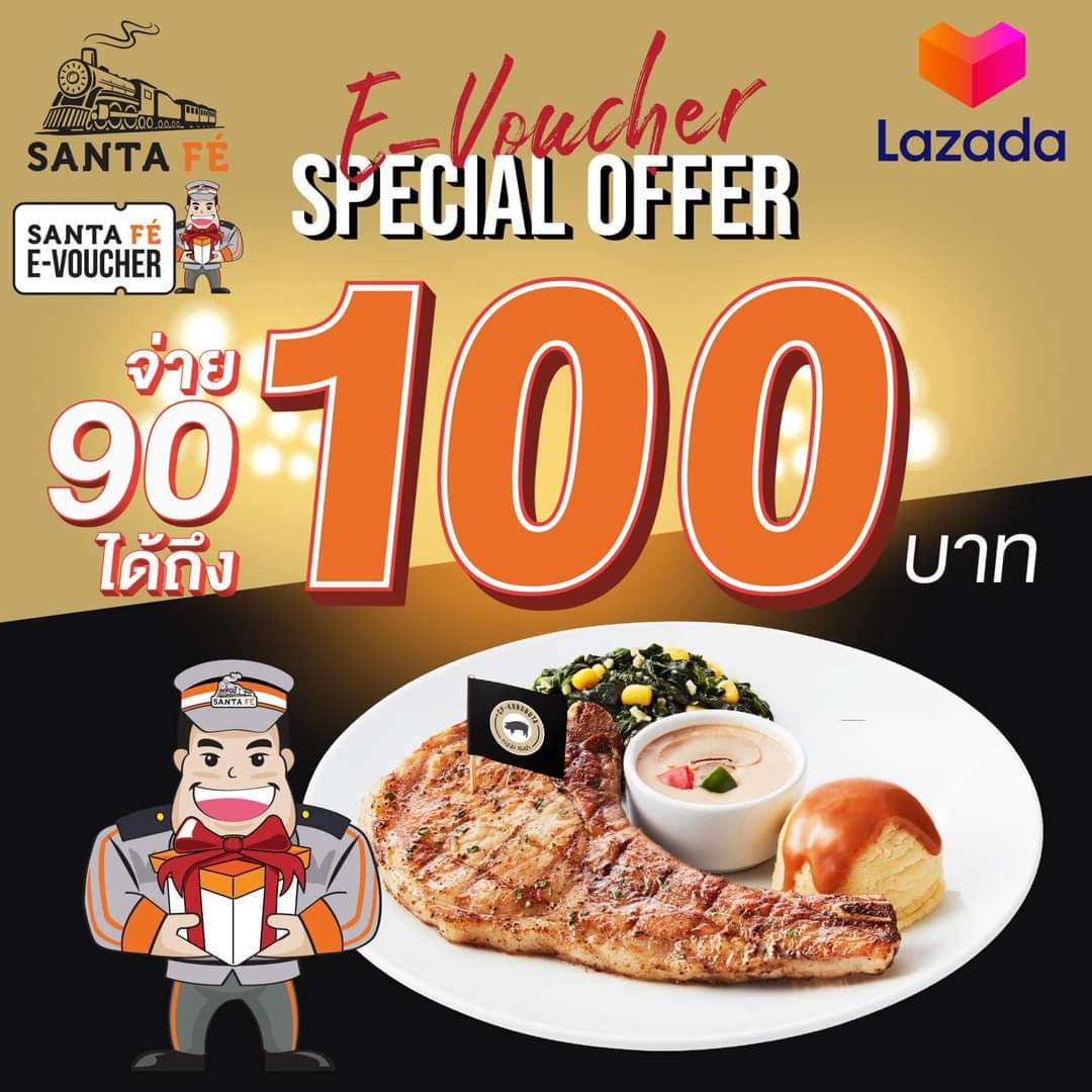 โปรโมชั่น ซานตาเฟ่ สเต๊ก : E-Voucher คูปองเงินสดมูลค่า 100 บาท จำหน่ายในราคาสุดพิเศษ 90 บาทเท่านั้น