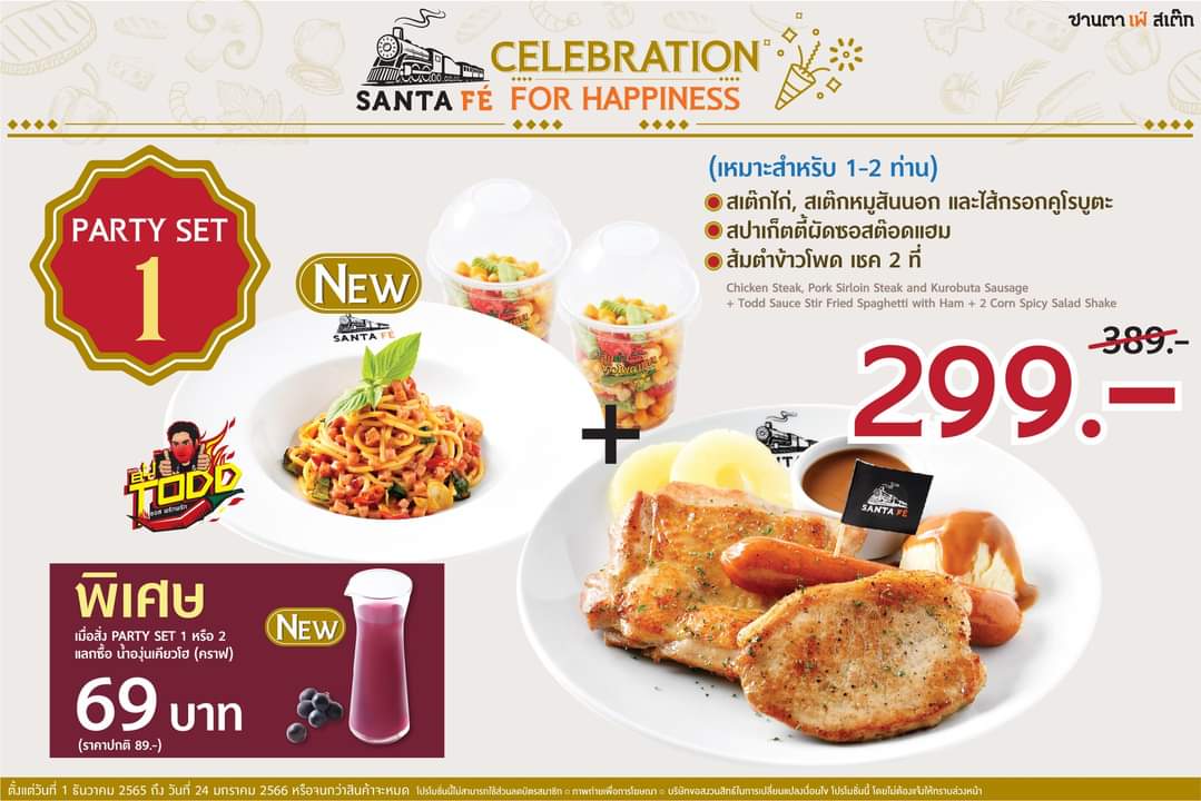 โปรโมชั่น ซานตาเฟ่ สเต๊ก : สายปาร์ตี้ต้องมา ซานตา เฟ่ จัดปาร์ตี้เซต เต็มคาราเบล สเต๊กไก่, สเต๊กหมูสันนอก และไส้กรอกคูโรบูตะ ใน 1 จาน และอีก 2 เมนูในราคา 299 บาท