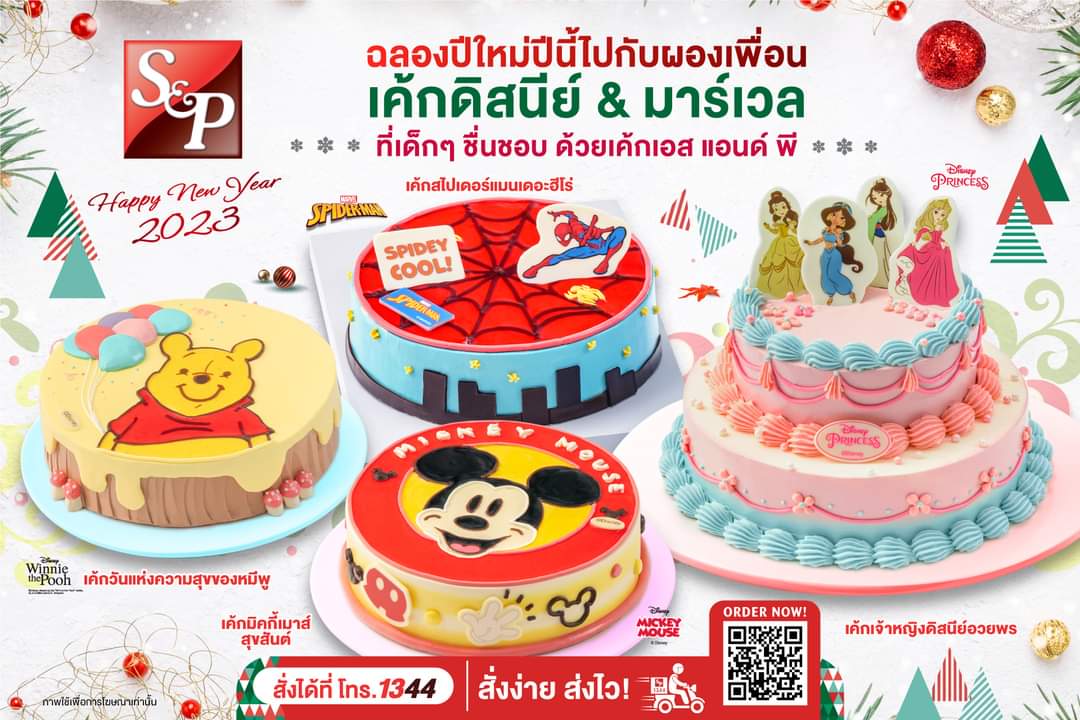 โปรโมชั่น เอส แอนด์ พี : เค้กการ์ตูนแสนอร่อยสุดน่ารัก ถูกใจหนูน้อยทุกวัย ได้ที่ร้าน เอส แอนด์ พี