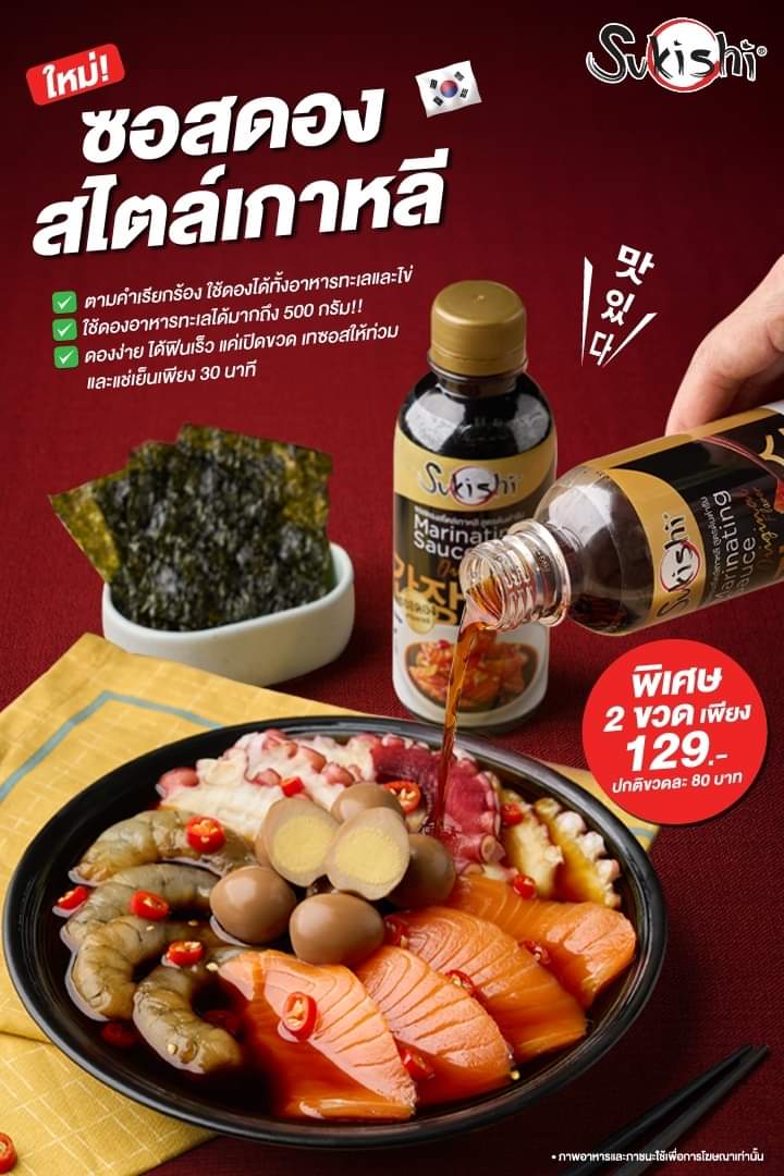 โปรโมชั่น ซูกิชิ บุฟเฟ่ต์ : ใหม่️ซอสดองเกาหลี สูตรต้นตำรับ ตามคำเรียกร้อง มาพร้อมกับ SASHIMI COMBO