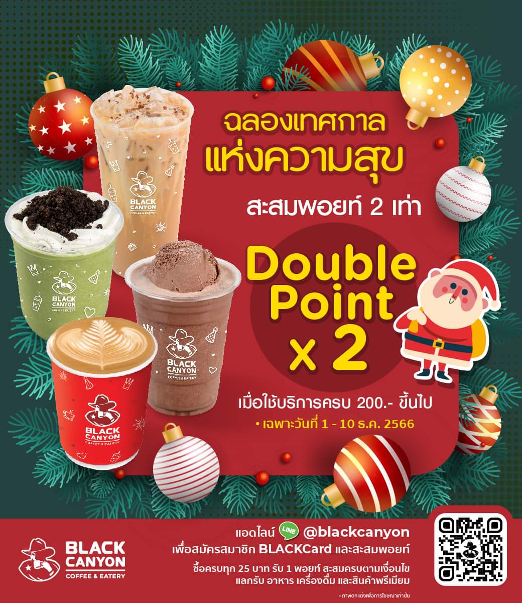 โปรโมชั่น แบล็คแคนยอน : ฉลองเทศกาลแห่งความสุข สะสมพอยท์ 2 เท่า ที่แบล็คแคนยอน