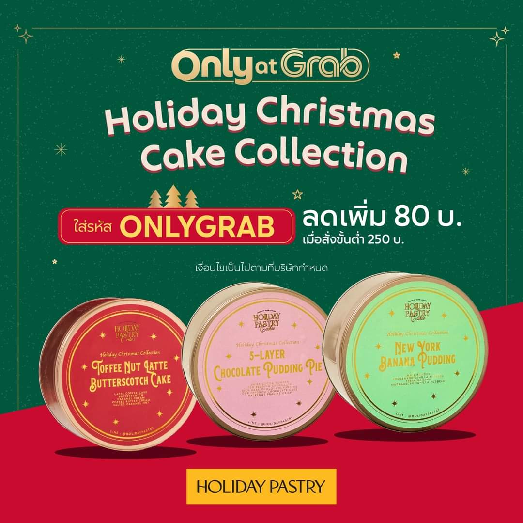 โปรโมชั่น GrabFood : "Holiday Christmas Collection 2023" สั่งเลย Only at Grab ลดเพิ่ม 80 บ.* ส่รหัส ONLYGRAB