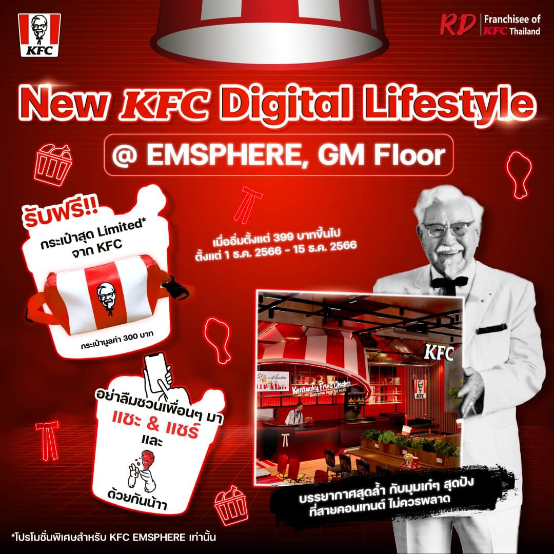 โปรโมชั่น เคเอฟซี : ทุกค๊นนนน! เตรียมตัวมากรี๊ดไปกับ New KFC Digital Lifestyle รับฟรี!! กระเป๋าสุดลิมิเต็ด เมื่อซื้ออาหารและเครื่องดื่ม