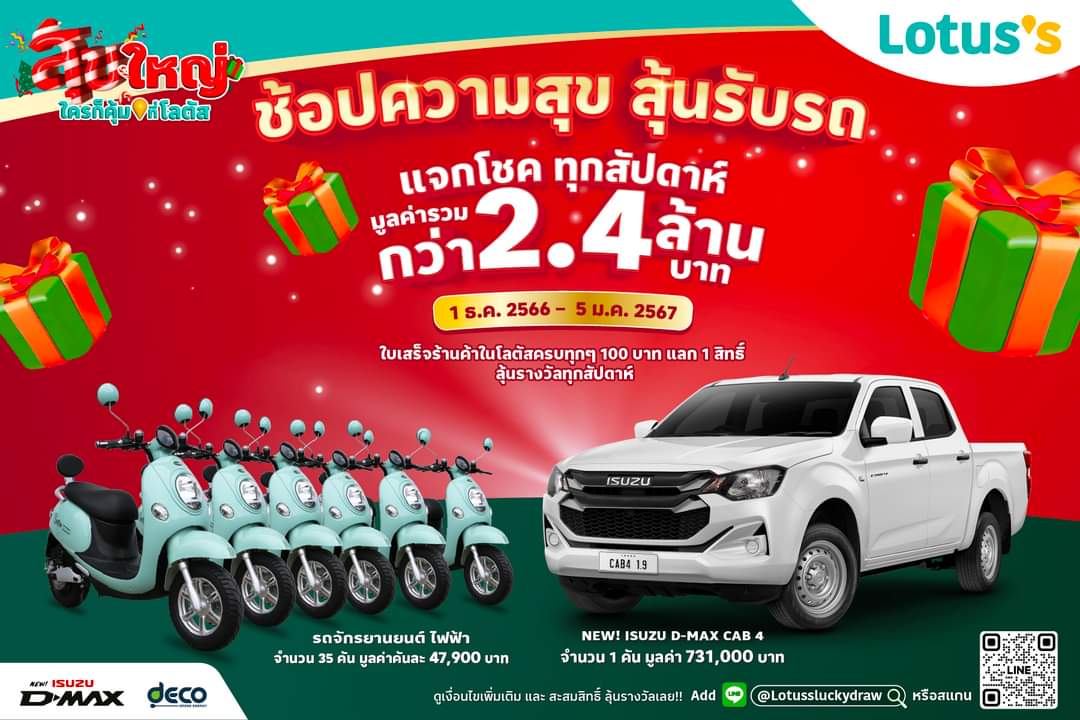 โลตัส
