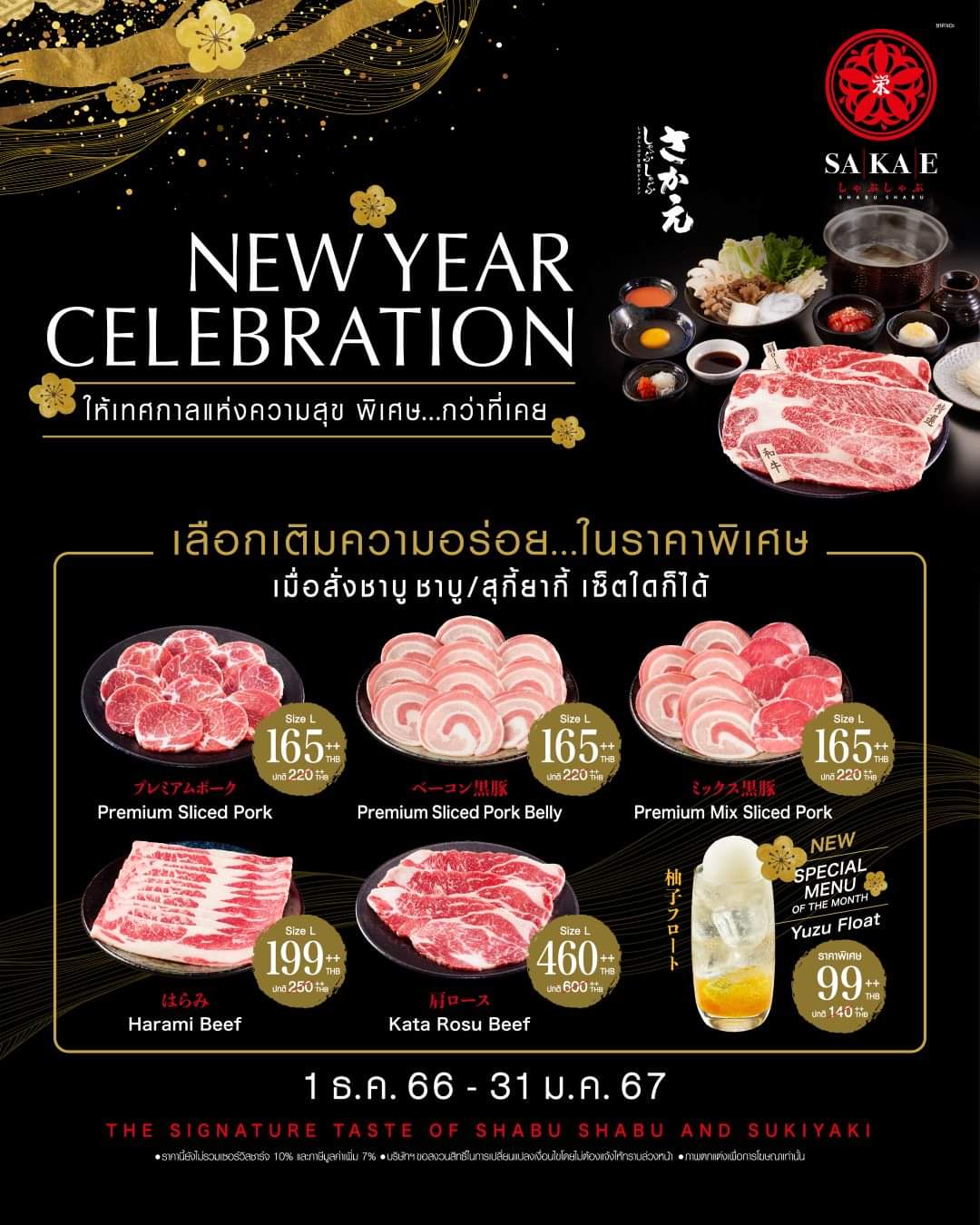 โปรโมชั่น โออิชิ : Special Meal @SAKAE #ราคาสุดพิเศษ เริ่มต้นเพียง 99